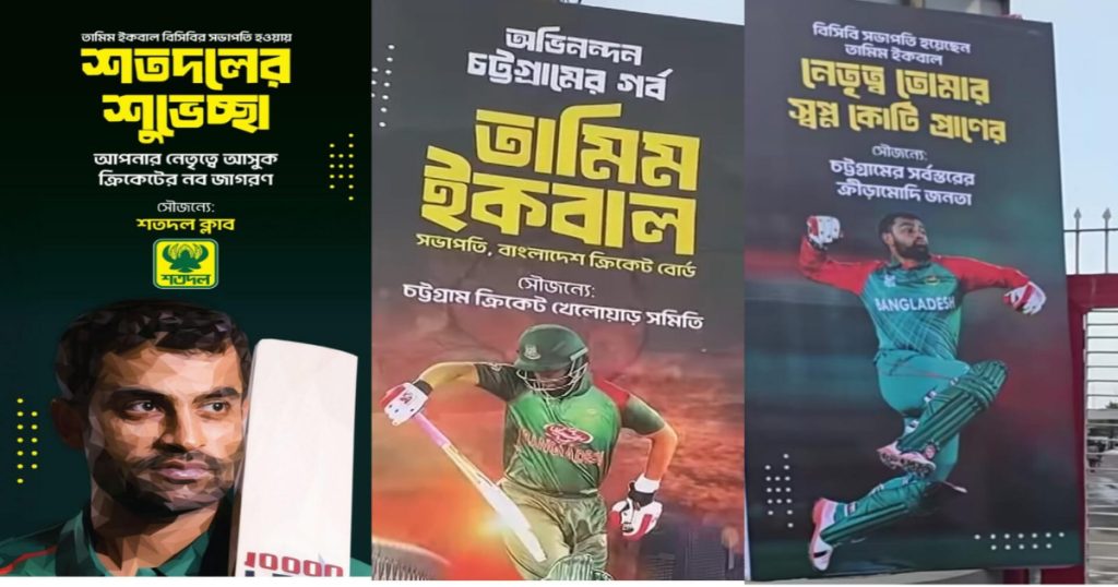 তামিম ইকবালকে ঘিরে সাগরিকা জুড়ে উৎসবের আমেজ