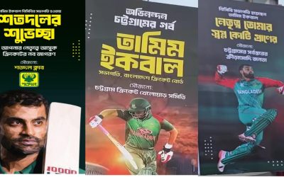 তামিম ইকবালকে ঘিরে সাগরিকা জুড়ে উৎসবের আমেজ