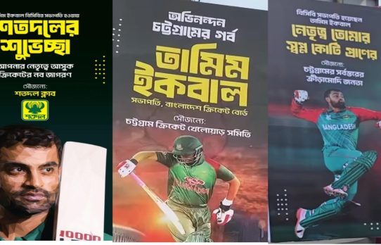তামিম ইকবালকে ঘিরে সাগরিকা জুড়ে উৎসবের আমেজ