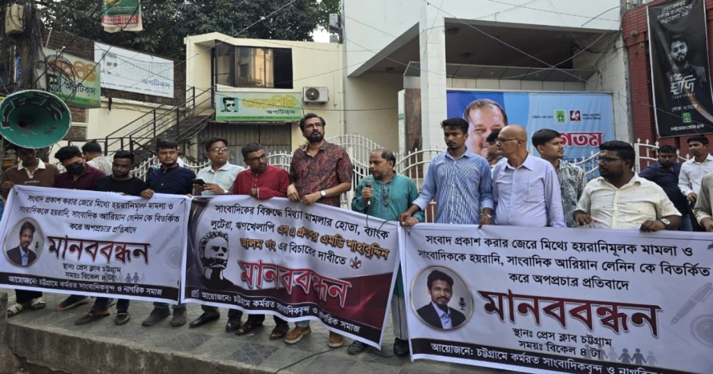 সাংবাদিকের বিরুদ্ধে মিথ্যা মামলার প্রতিবাদে সাংবাদিকদের মানববন্ধন